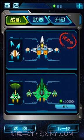 雷霆飞机大战截图3