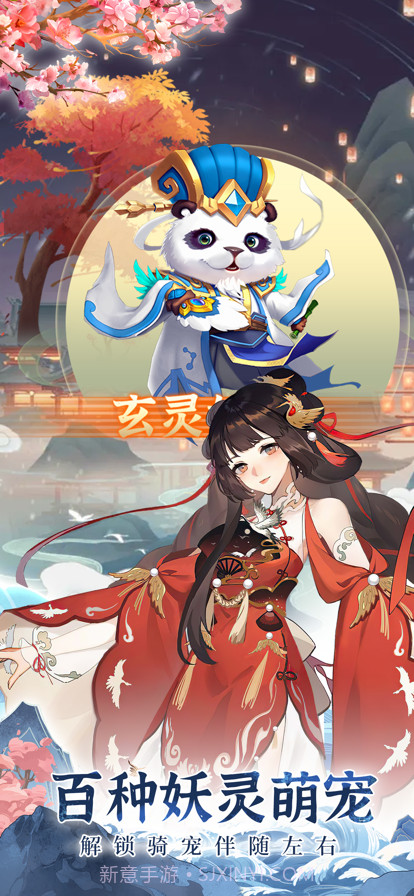 百妖玄灵谱截图2