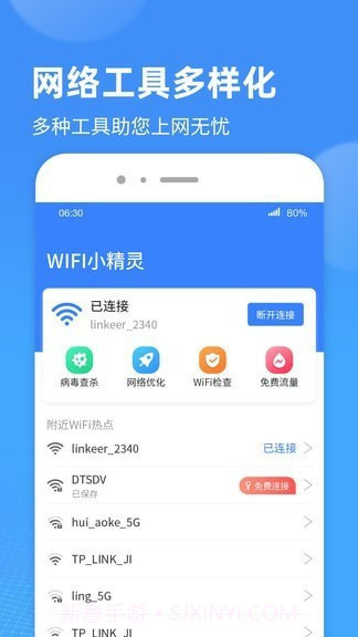 wifi小精灵截图4 wifi小精灵截图4