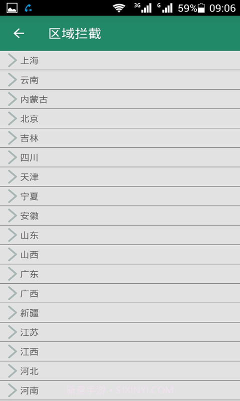 拦截骚扰电话截图4
