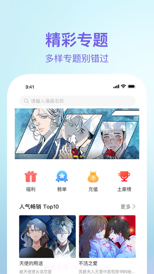 番狸漫画iOS截图3