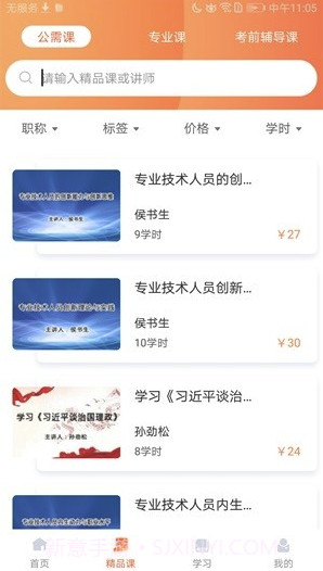 专技天下(继续教育网)截图3 专技天下(继续教育网)截图3