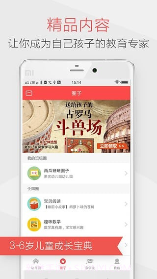 家园宝截图2 家园宝截图2