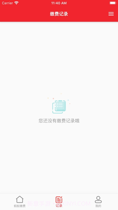 工易付缴费截图1 工易付缴费截图1