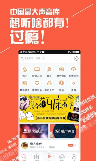 喜马拉雅听书截图3 喜马拉雅听书截图3