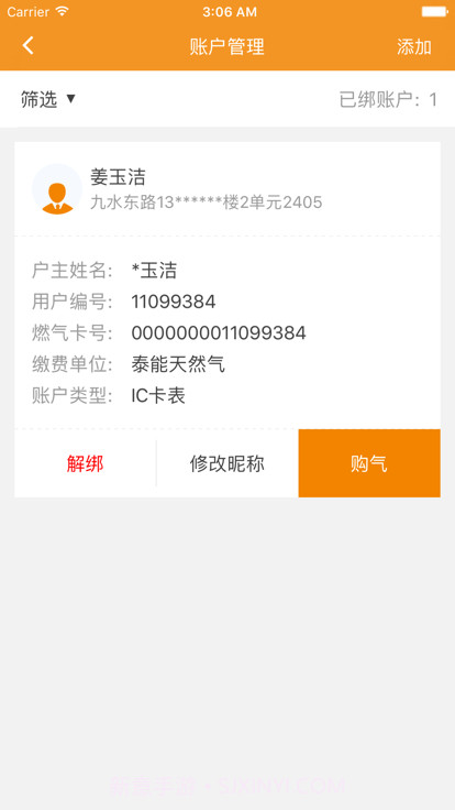 泰能天然气截图1