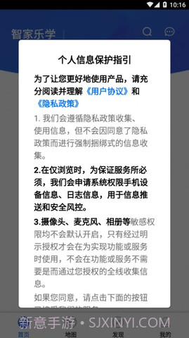 智家乐学截图1 智家乐学截图1