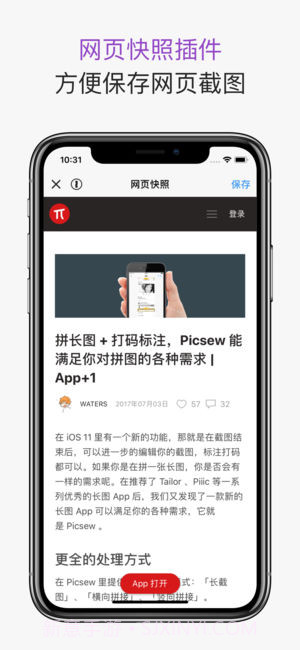 Picsew去广告版截图4