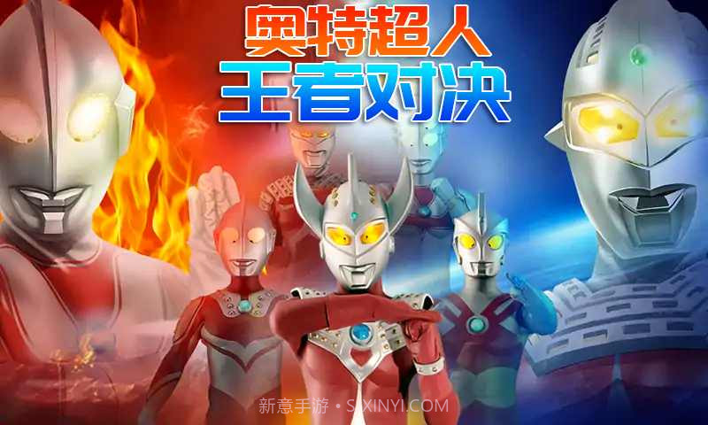 奥特荣耀王者对决截图3