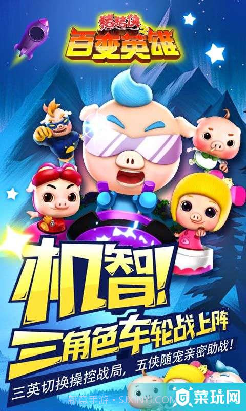 猪猪侠之百变英雄截图5
