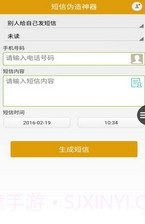 短信伪造神器截图1