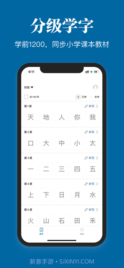 认字识字截图1