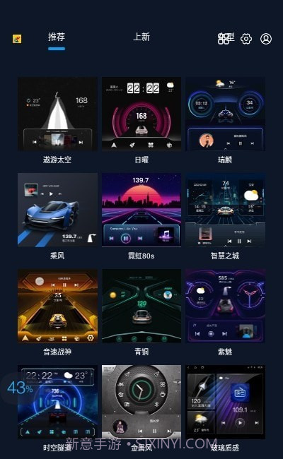 百变主题车机版截图3