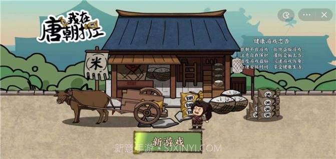 唐朝打工模拟器截图1 唐朝打工模拟器截图1