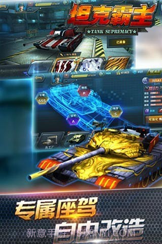 坦克霸主腾讯版截图5 坦克霸主腾讯版截图5