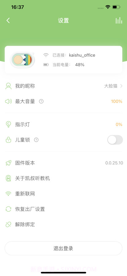 凯叔听教机截图3 凯叔听教机截图3