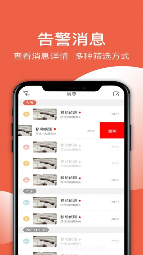 创维智慧云app截图4