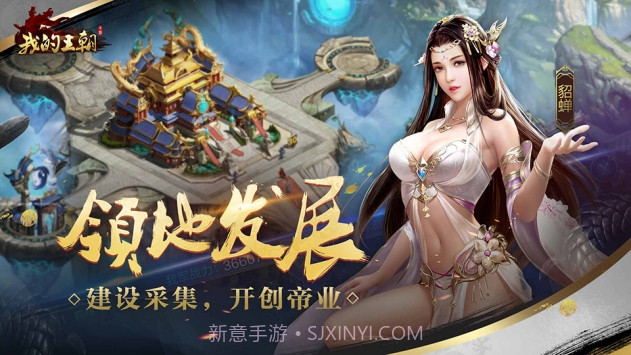 我的王朝截图2 我的王朝截图2