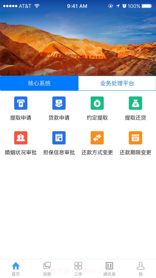 平凉移动公积金截图2