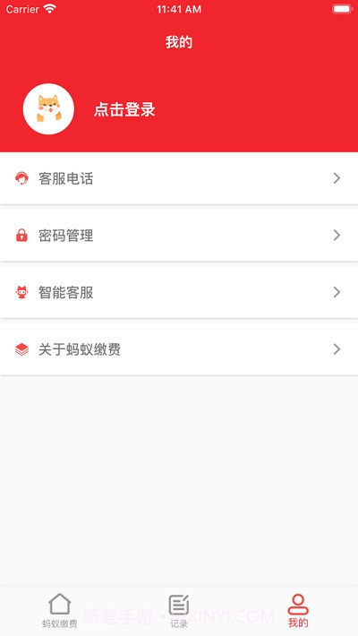 工易付缴费截图2 工易付缴费截图2