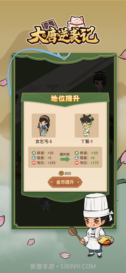 大唐逆袭记截图2 大唐逆袭记截图2