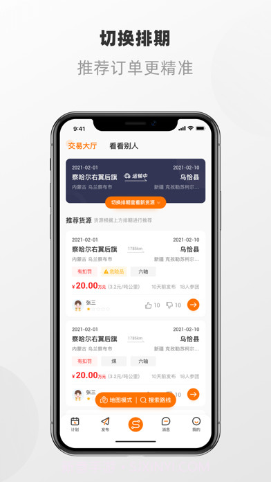 明天运司机端版截图2