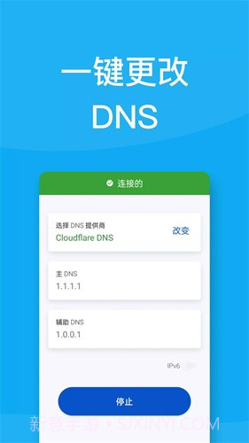 DNS修改手机截图3
