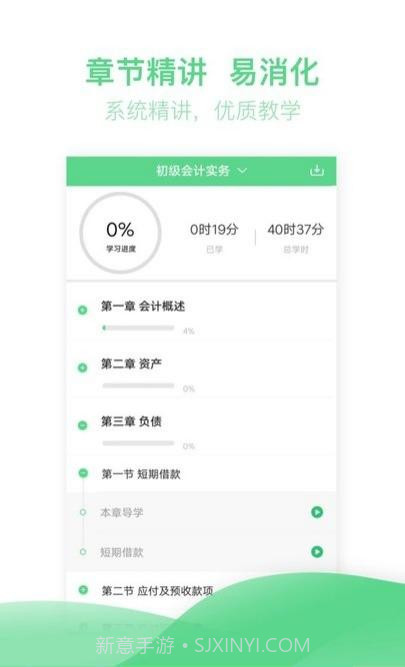初级会计职称亿题库官方截图2