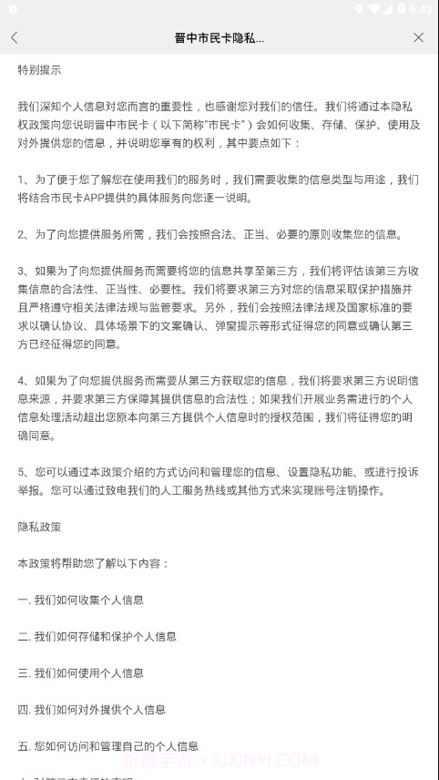 晋中电子市民卡截图4