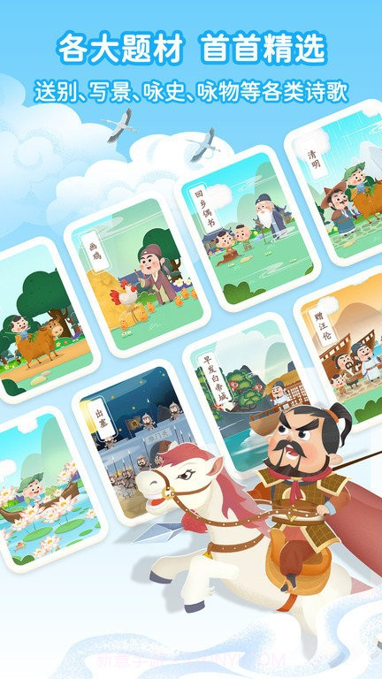 淘淘学古诗截图3 淘淘学古诗截图3