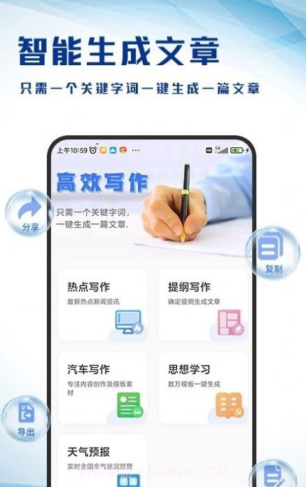 写作生成器截图4 写作生成器截图4