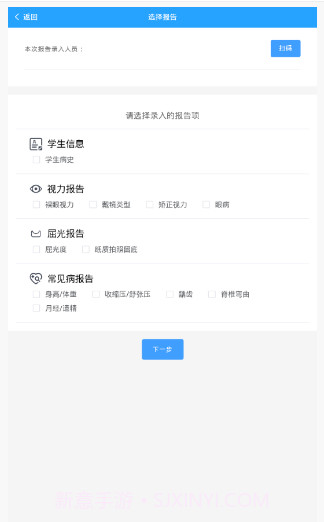 校园筛查系统截图4 校园筛查系统截图4