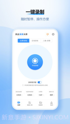 风云录屏大师ios破解版截图1