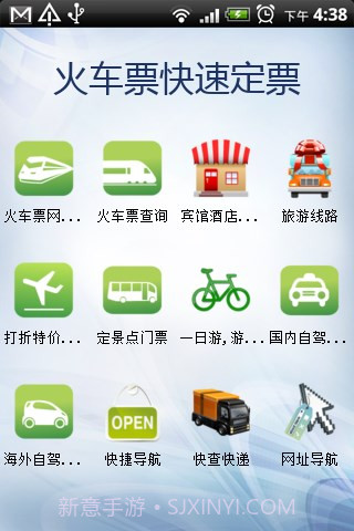 火车票快速定票官方app正版截图2 火车票快速定票官方app正版截图2