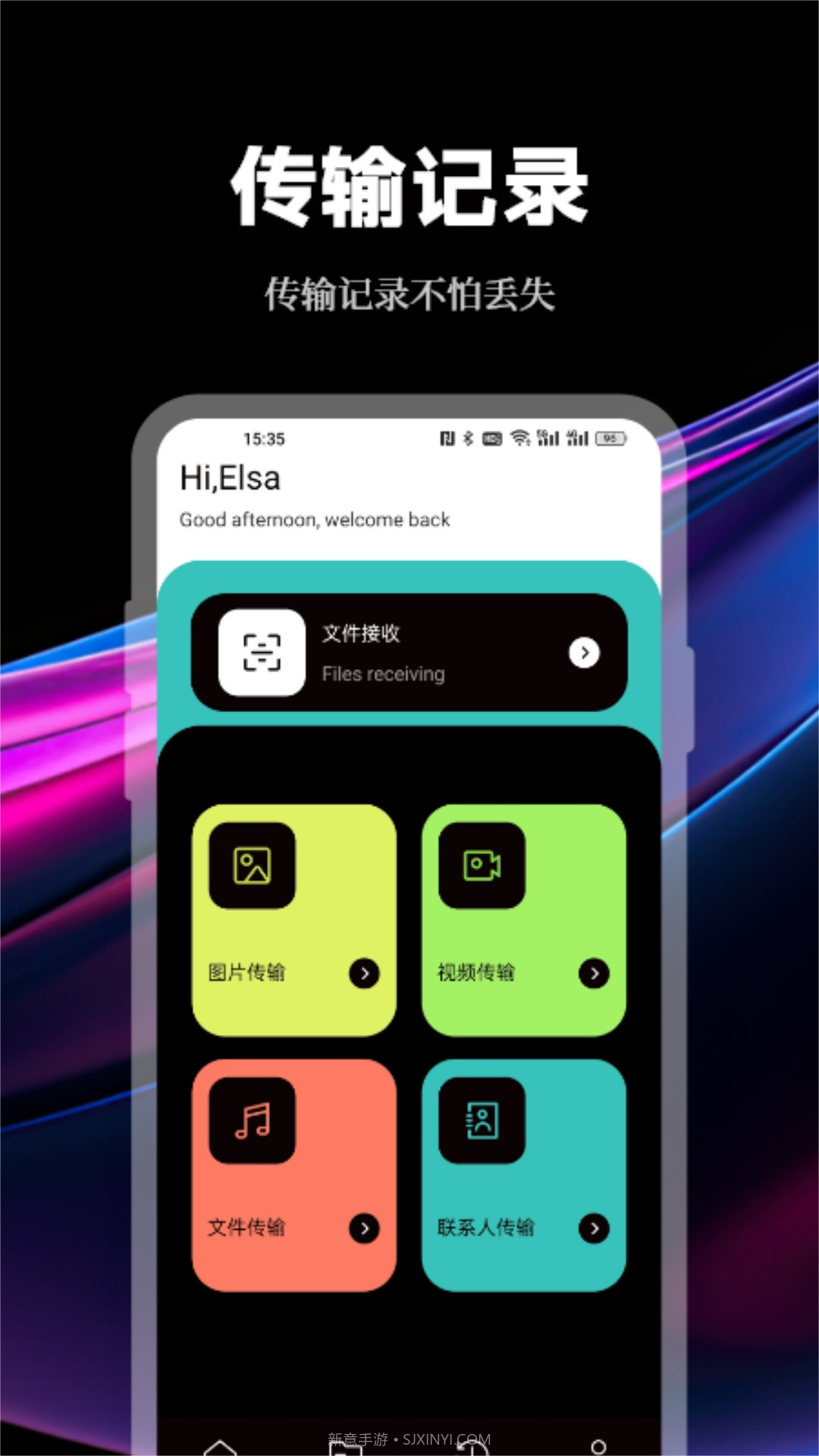 手机数据传输助手截图3 手机数据传输助手截图3