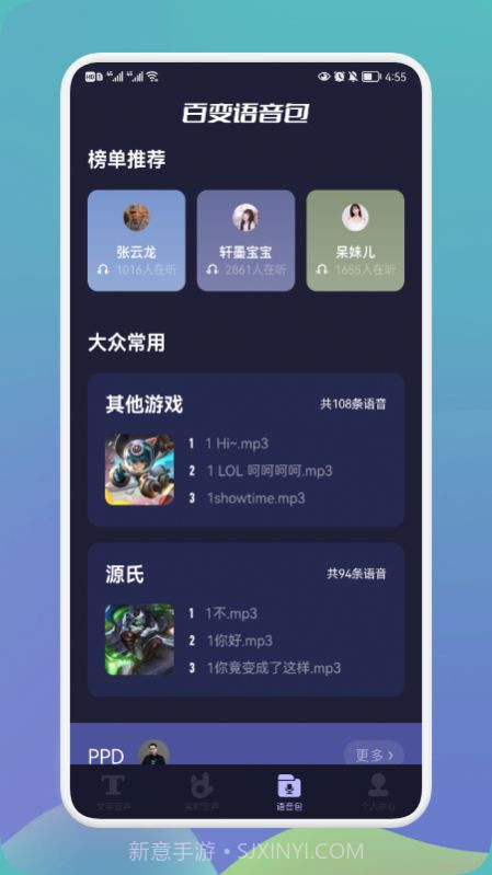 哆哆变声器截图1 哆哆变声器截图1