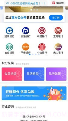 积分联盟2.0截图1