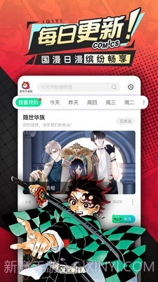爱奇艺漫画截图3