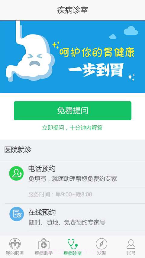 胃炎助手截图3 胃炎助手截图3