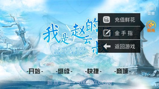 我是赵云的师叔完结截图3