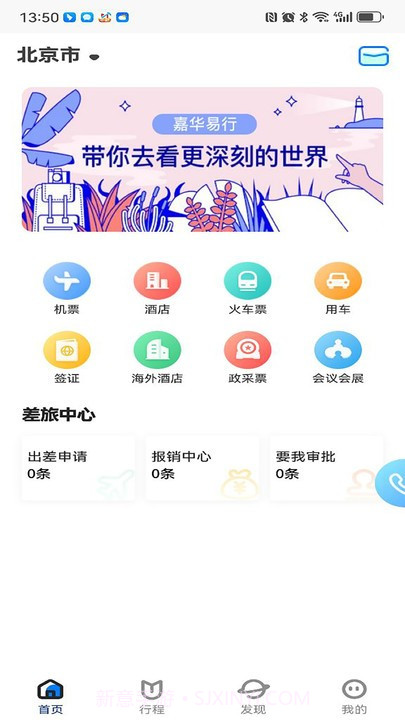 嘉华易行截图2 嘉华易行截图2