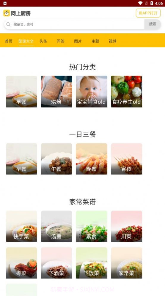 家常菜菜谱截图2 家常菜菜谱截图2