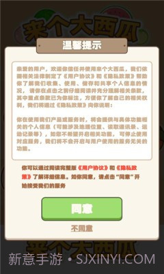 来个大西瓜截图3 来个大西瓜截图3