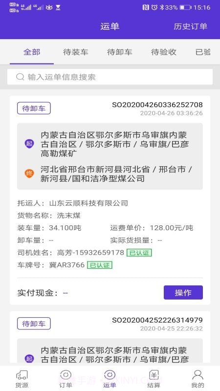 云顺通货主端截图2