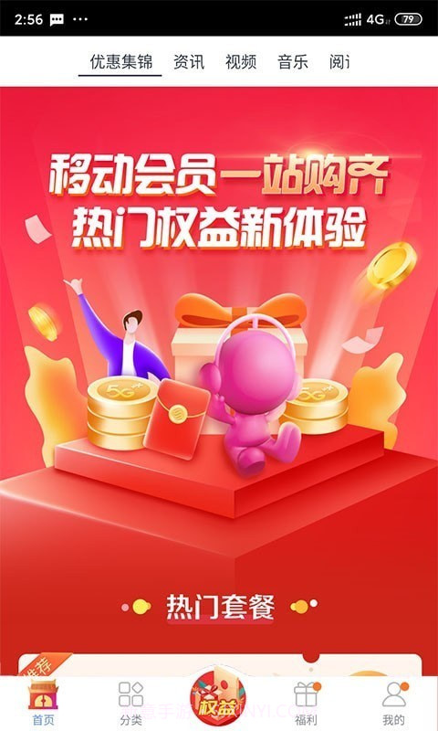 移动吉生活截图3