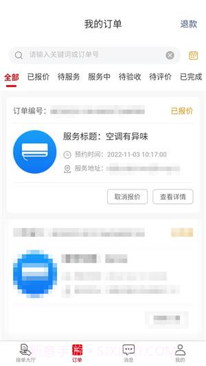 帮帮到家师傅截图1 帮帮到家师傅截图1