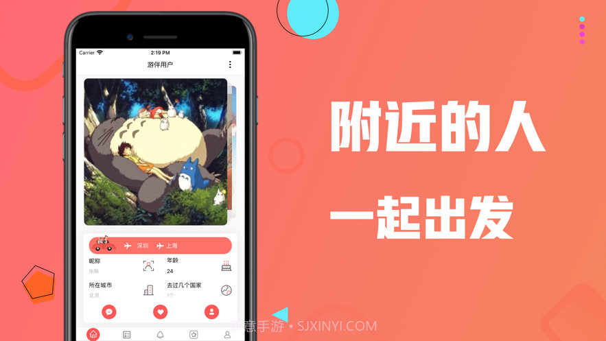 游伴截图3 游伴截图3