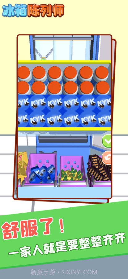 冰箱陈列师截图2