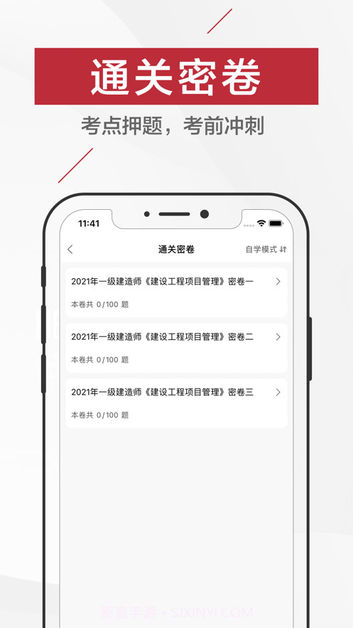 一级建造师题库2021截图4 一级建造师题库2021截图4