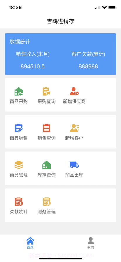 吉鸥进销存截图1 吉鸥进销存截图1